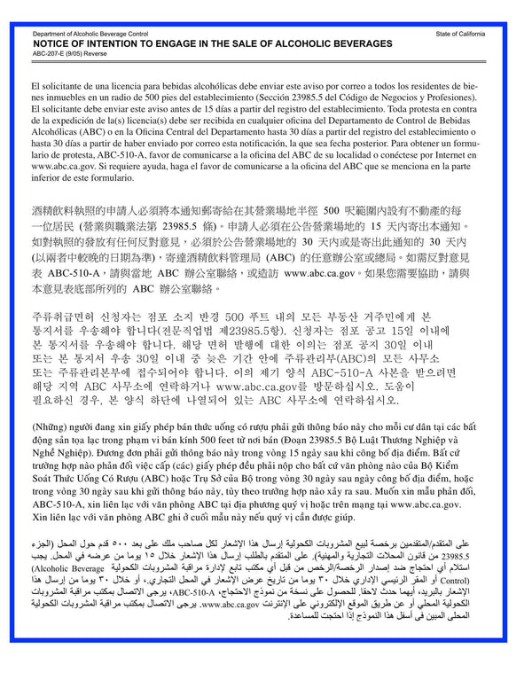 ABC Alcoholic Beverage 500 Resident (ABC207E & ABC 207F) ABC247